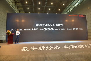 高新興巡邏機(jī)器人2.0產(chǎn)品發(fā)布會(huì)奪目，場景化適應(yīng)能力全面升級