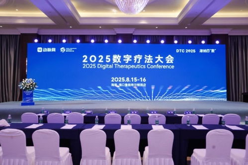 華美浩聯(lián)攜燃卡部落亮相2025數(shù)字療法大會(huì)，首發(fā)產(chǎn)品引領(lǐng)營養(yǎng)減重?cái)?shù)字化創(chuàng)新