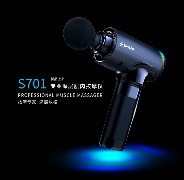 SH-S701 專業深層肌肉按摩儀